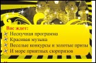 Gold Party (393 Кб)
