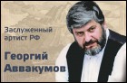 Концерт памяти Георгия Аввакумова (2015)