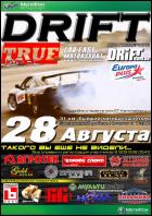 Постер True Drift (38 Кб)
