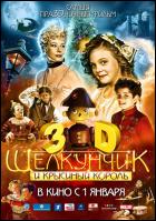 Постер Щелкунчик и Крысиный король (3D) (23 Кб)