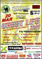 Постер Street Life 2011 (33 Кб)