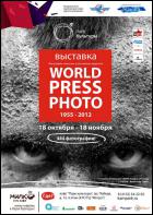 Постер World Press Photо (37 Кб)