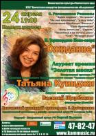 Постер Татьяна Куинджи (22 Кб)
