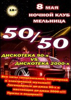 Постер 50/50 (19 Кб)