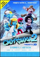 Постер Смурфики 2 (3D) (27 Кб)