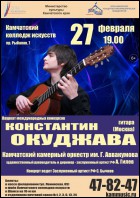 Постер Константин Окуджава (28 Кб)
