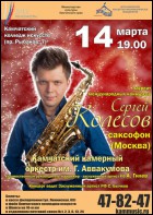 Постер Сергей Колесов (21 Кб)