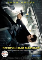Постер Воздушный маршал (30 Кб)