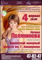 Постер Наталья Полянинова (26 Кб)