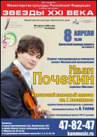 Постер Иван Почекин (24 Кб)