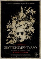 Постер Эксперимент: Зло (15 Кб)