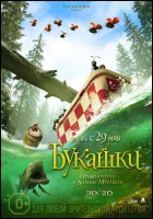 Постер Букашки. Приключения в Долине муравьев (3D) (15 Кб)