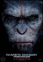 Постер Планета обезьян: Революция (3D) (35 Кб)