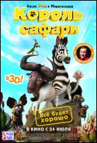 Постер Король сафари (3D) (14 Кб)