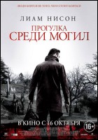 Постер Прогулка среди могил (14 Кб)