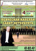 Постер Певческая капелла Санкт-Петербурга (29 Кб)