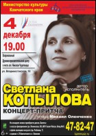 Постер Светлана Копылова (19 Кб)