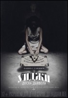 Постер Уиджи. Доска Дьявола (15 Кб)