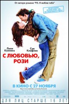 Постер С любовью, Рози (13 Кб)