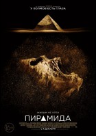 Постер Пирамида (31 Кб)
