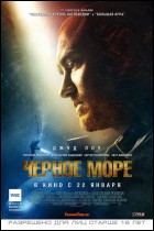 Постер Черное море (31 Кб)