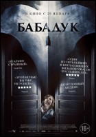Постер Бабадук (42 Кб)
