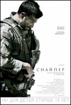 Постер Снайпер (50 Кб)