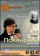 Постер К 175-летию со Дня рождения П. И. Чайковского (56 Кб)
