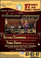 Постер Любимые страницы оперных шедевров (74 Кб)