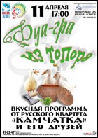 Постер Фуа-гра из топора (54 Кб)
