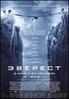 Постер Эверест (3D) (34 Кб)