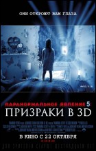 Постер Паранормальное явление 5: Призраки в 3D (48 Кб)