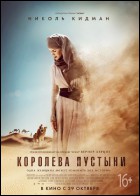 Постер Королева пустыни (36 Кб)