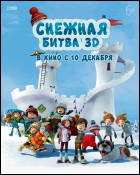 Постер Снежная битва (3D) (94 Кб)