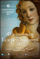 Постер Флоренция и Галерея Уффици 3D (76 Кб)