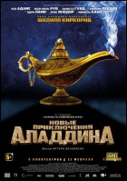 Постер Новые приключения Аладдина (98 Кб)