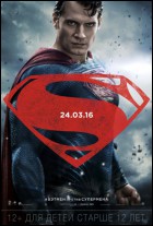 Постер Бэтмен против Супермена: На заре справедливости (3D) (42 Кб)