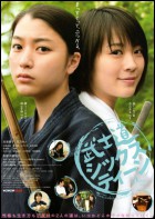 Постер Бусидо для шестнадцатилетних (фестиваль японского кино) (32 Кб)
