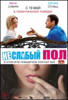 Постер Неслабый пол (71 Кб)