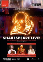 Постер Shakespeare Live! (TheatreHD) (46 Кб)