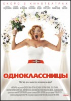 Постер Одноклассницы (52 Кб)