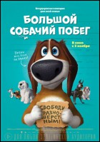 Постер Большой собачий побег (45 Кб)