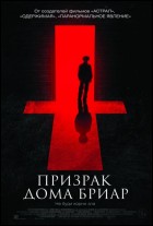 Постер Призрак дома Бриар (31 Кб)