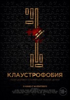 Постер Клаустрофобия (15 Кб)