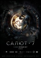 Постер Салют-7 (2D) (42 Кб)