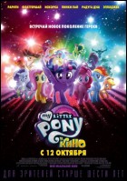 Постер My Little Pony в кино (20 Кб)