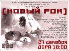 Постер Happy New Rock (42 Кб)