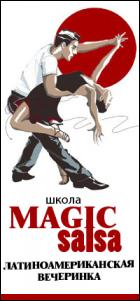 Постер Magic salsa (18 Кб)