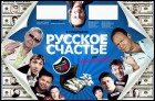 День хомячка или Русское счастье (75 Кб)