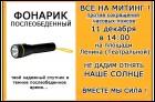 Митинг против сокращения часового пояса (227 Кб)